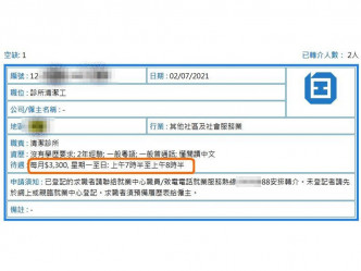 職缺月薪報稱3,300元，但每天只需工作一小時。香港討論區圖片