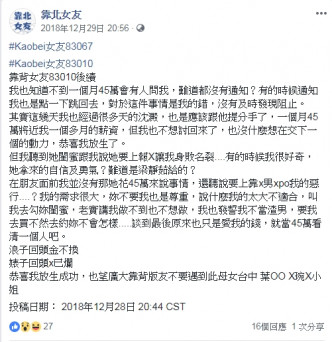 台男兩日後宣布「結局」，決定提出分手。facebook靠北女友