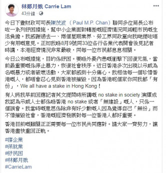 林郑月娥FB截图