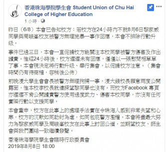 珠海学院学生会FB截图