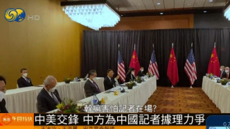 杨洁篪在会上为中国记者发声。影片截图