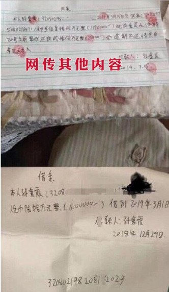 疑似涉事女子和相关借款收据照片。网图