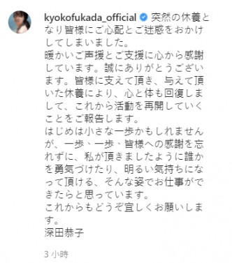 深田恭子在IG发文。