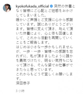 深田恭子在IG發文。