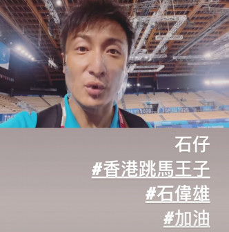 小方為香港體操運動員石偉雄打氣。