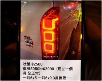 車主友人於網上售賣汽車零件的群組發現失車資料。