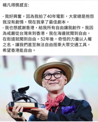 杨凡在Facebook发表文章谈论得奖感受惹起争议，受到多名香港文化人批评。