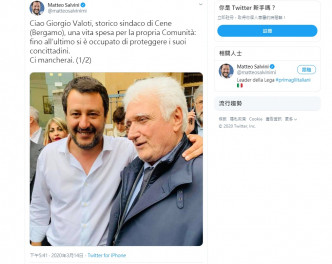 意大利前副總理發合照哀悼瓦洛蒂病逝。網上圖片
