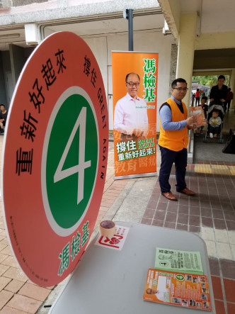 已冻结民协党籍的社区干事李炯，在丽阁邨为冯检基拉票。