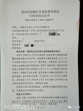 市场监管局已对该卫生服务站下达了行政处罚决定书。网图