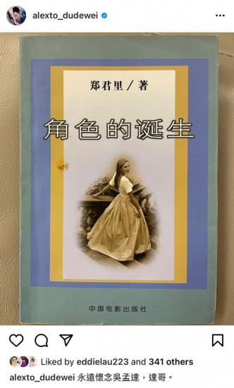 杜德伟获达哥赠送一本《角色的诞生》。