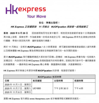香港快運將於11月推出「UOFlycation」環港遊。HK Express圖片
