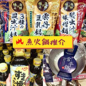 优惠产品包括DAISHO究极之海鲜火锅汤底 ；寿喜烧火锅汁 。facebook图片