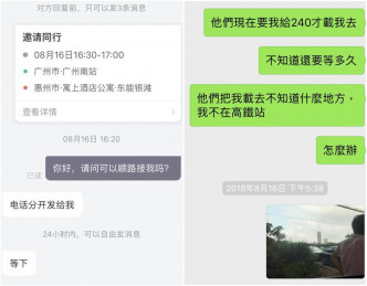 女子展示搭滴滴順風車的交易紀錄及聊天紀錄。Facebook Shu Wan Pun圖片