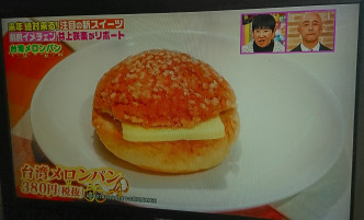 有日本電視節目將港式菠蘿包稱爲台灣菠蘿包。Twitter圖片