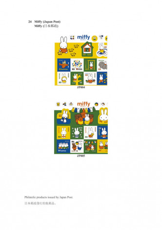 日本邮政发行的「Miffy」系列贴纸邮票。政府新闻处图片