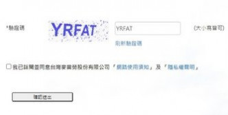網頁要求輸入的驗證碼是「YRFAT」，暗指「You are fat（你很胖）」。網圖