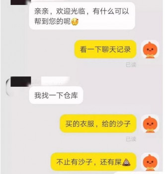 孫女向賣家投訴。網圖