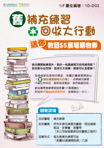 舊練習可換領「教圖$5 展場購物券」乙張。香港教育圖書有限公司相片