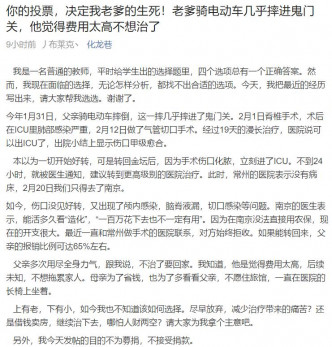 吴男在网上讨论区发文并开设投票，希望由网民决定其父亲的生死。
网图
