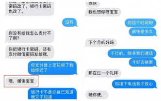 杨男发现女友语气与平日不同起疑。网上图片