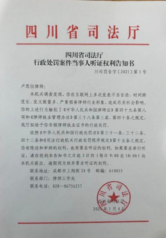 卢思位接到四川省司法厅通知，计画吊销其律师执业证书。