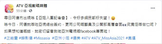 亚视在FB专页表示与阿仪有合作。