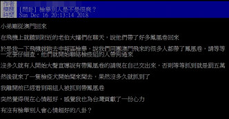 该网民称自己为台湾贡献了一份心力。PTT论坛截图