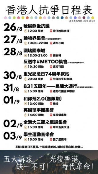 網上流傳的「香港人抗爭日程表」。網圖