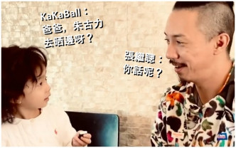 张继聪和囡囡Kakaball玩魔术。