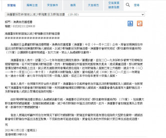 渔护署在本月12日发布的新闻稿。政府新闻处网页截图