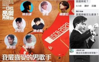 商台《叱咤》今日公布的「我最喜爱的男歌手」7强名单中，张国荣突然止步被飞惹来网民热话。