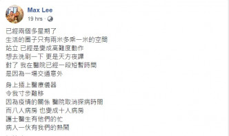 李浩贤昨晚于社交网站发文，回忆留院时期的生活。网上图片