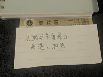 声称为惩教署职员的人士在连登讨论区发表联署信，并上载多张惩教署职员证的照片。