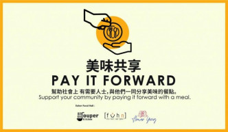 逸東酒店推出「Pay It Forward 美味共享」計劃。資料圖片