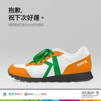 新巴城巴社交專頁上載主題顏色波鞋，意有所指地「抽水」。新巴城巴facebook專頁圖片