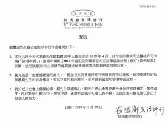 劉鑾雄透過律師行發聲明指希望減少社會爭拗。