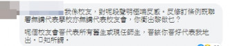 有自称校友的网民批评校友会的澄清声明。facebook截图