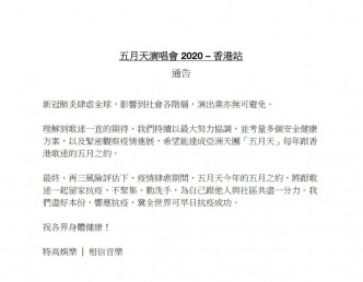 五月天出通告宣布取消香港演出。