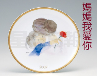 畫作的主題大多與兒童有關，這個2007年名為「媽媽，我愛你」的碟子，畫中的小女孩抱著她的媽媽，給人一種溫馨幸福的感覺。(A)