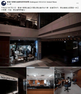 《学苑》表示，香港大学学生会正式迁出学生会综合大楼。FB图片
