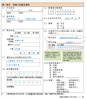 市民要填写收款户口。