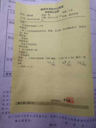 從門診病歷顯示，男童的右小腿被咬傷，需注射瘋狗症疫苗。 網上圖片