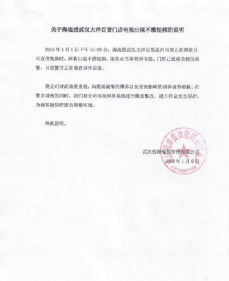 事件發生後，該海底撈分店發出通告及向客人道歉，並將事件交由醫方處理。微博