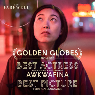声演神龙Sisu的人气演员奥卡菲娜，以电影《别告诉她》夺得金球奖音乐/喜剧类电影最佳女主角，亦是金球奖史上首名华裔影后。