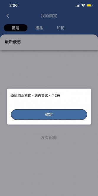 港铁APP截图