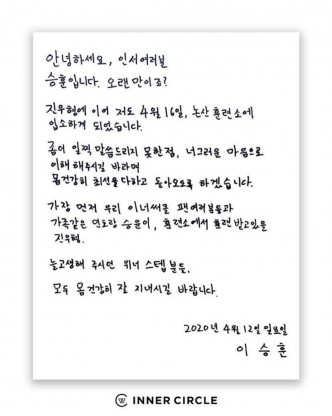 昇勳給粉絲的親筆信。