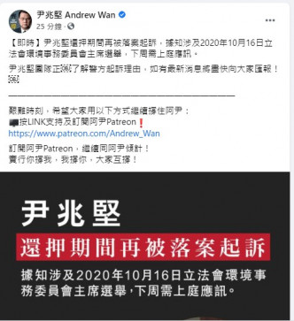 尹兆堅FB截圖