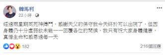 韓馬利在個人社交專頁facebook留言。 韓馬利FB圖