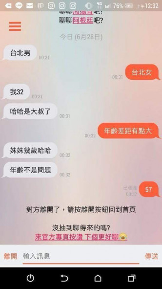 网上近日便流传一段「WooTalk吾聊」的对话截图。　网上图片